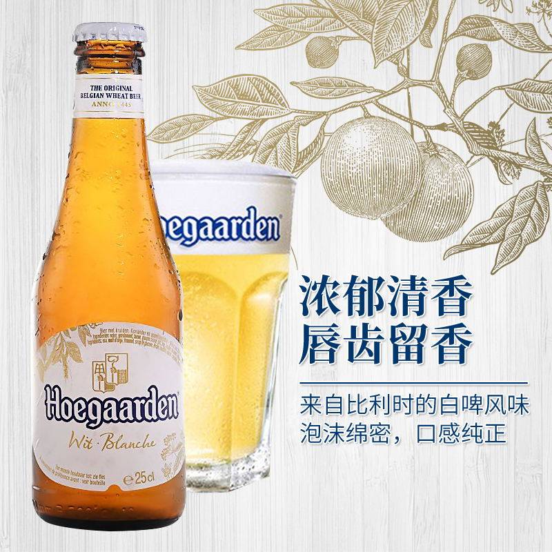 比利时风味原装进口福佳白小麦精酿白啤酒250ml瓶装啤酒