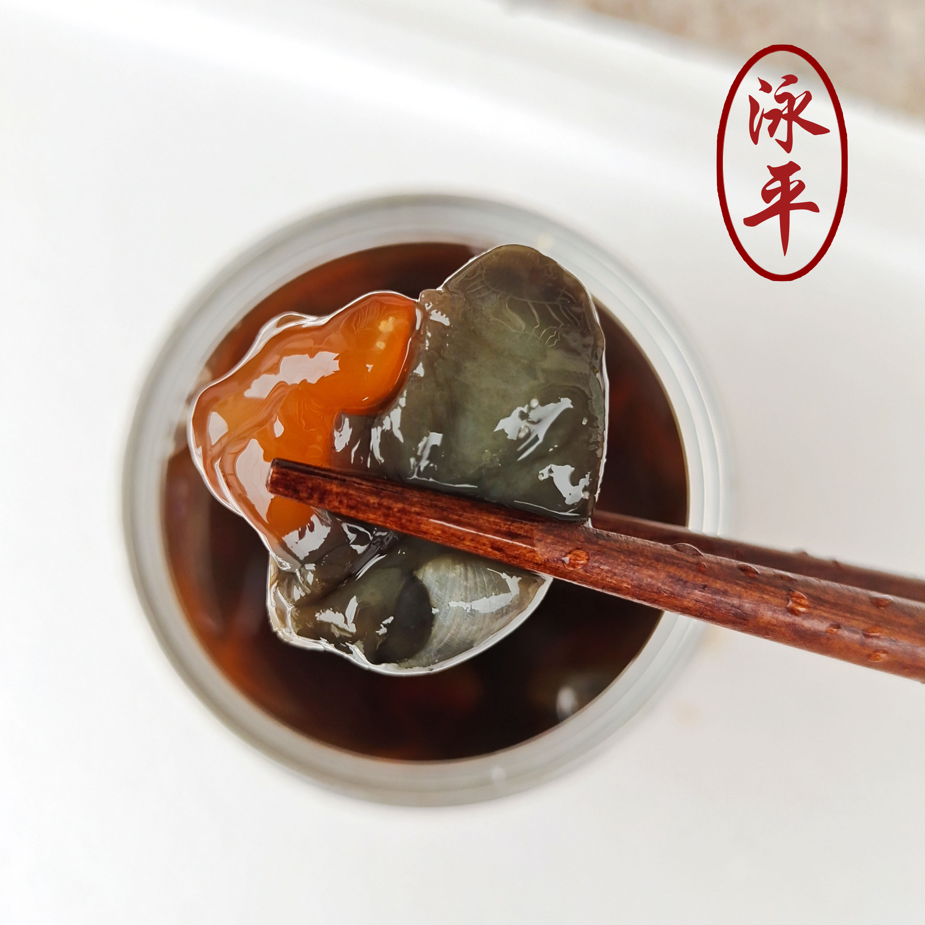 泳平黄泥螺腌大个野生即食无沙瓶装罐头600克泥螺