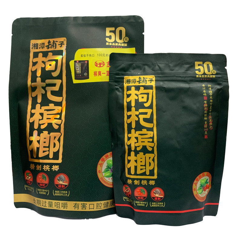 50元枸杞槟榔扫码红包湘潭铺子十二生肖30元新装槟榔