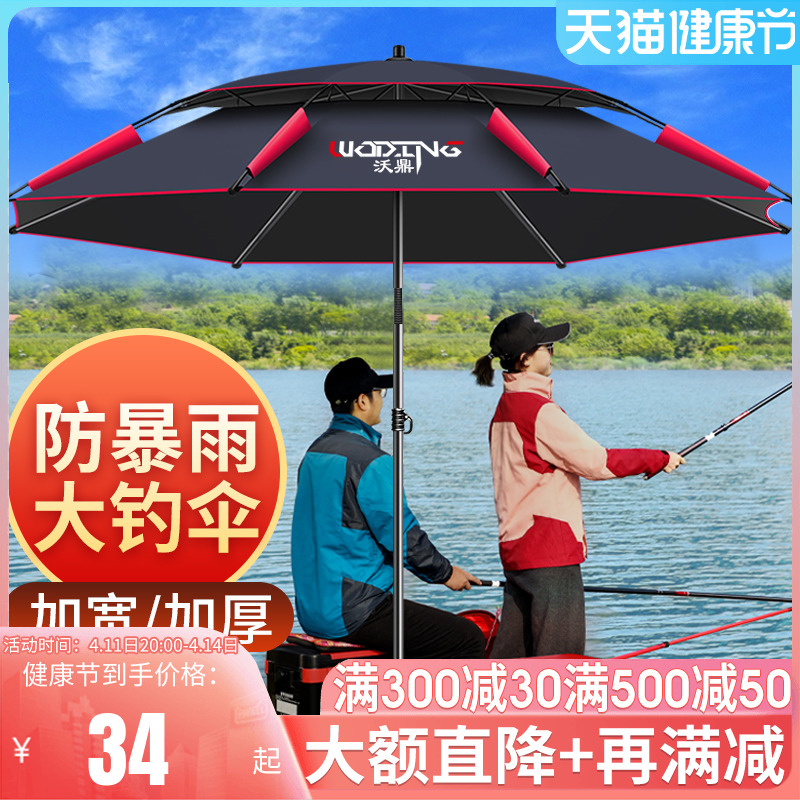 沃鼎钓鱼伞大钓伞万向2020年21新款加厚防晒暴雨伞地插三折叠垂钓