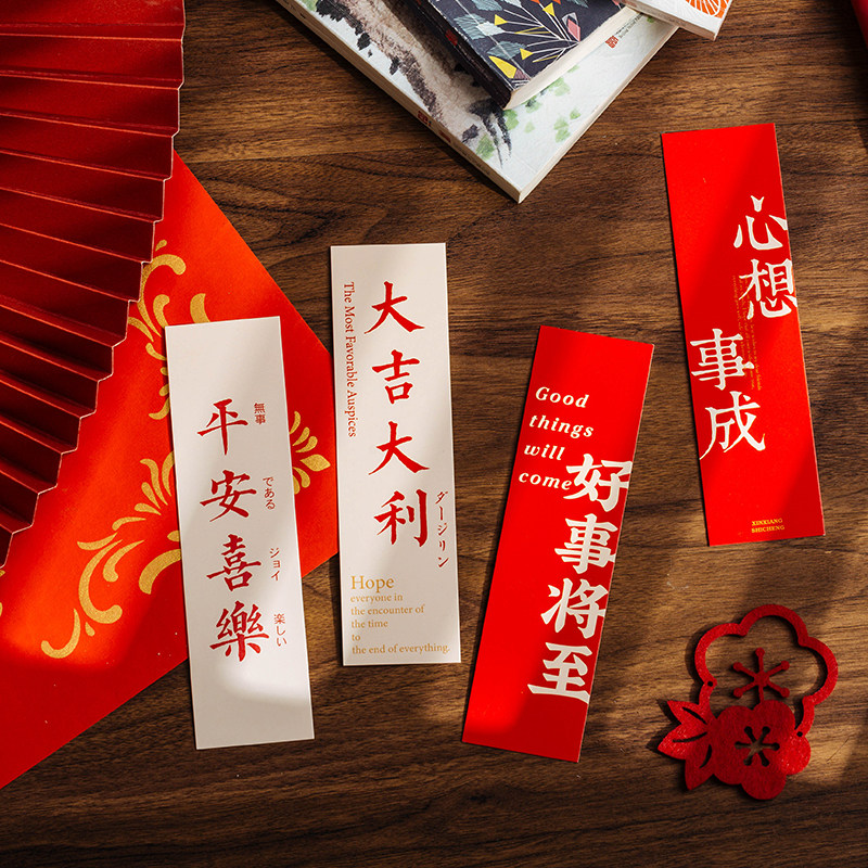 万事胜意创意祈福文字新年祝福语学生用便装饰小卡书签
