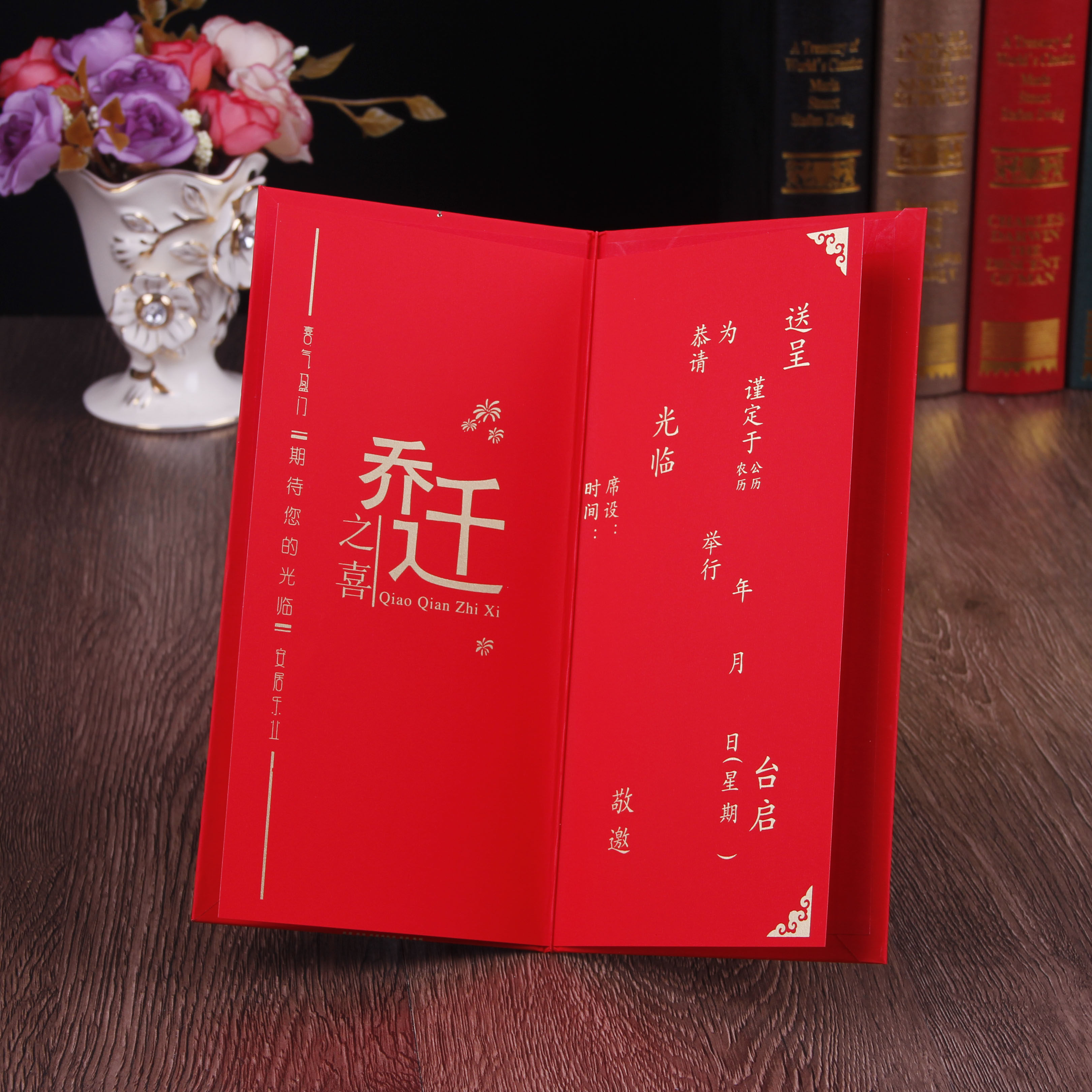 乔迁请帖新居请柬搬家喜帖乔迁之喜邀请函落成创意请柬