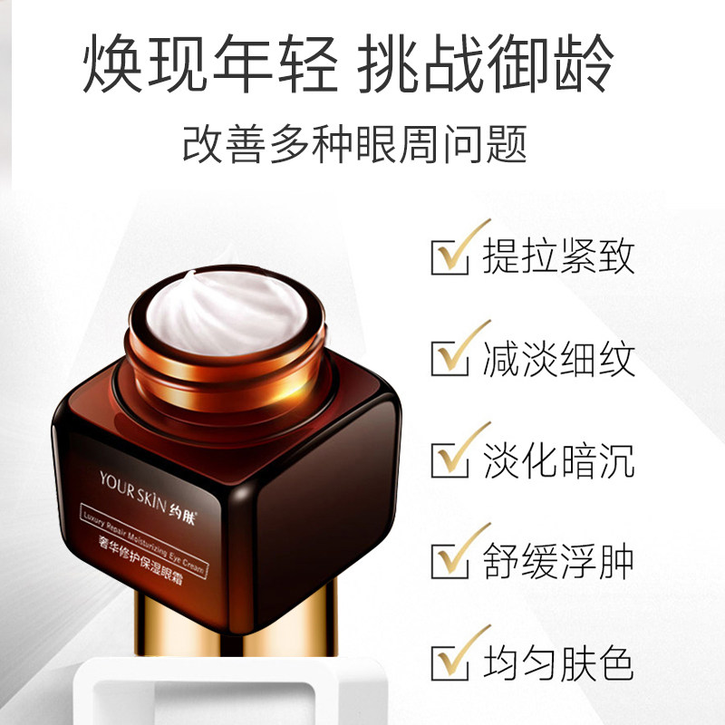 抖音同款约肤熬夜眼霜淡化细纹黑眼圈眼袋精华霜悦薇脂肪粒抗邹霜