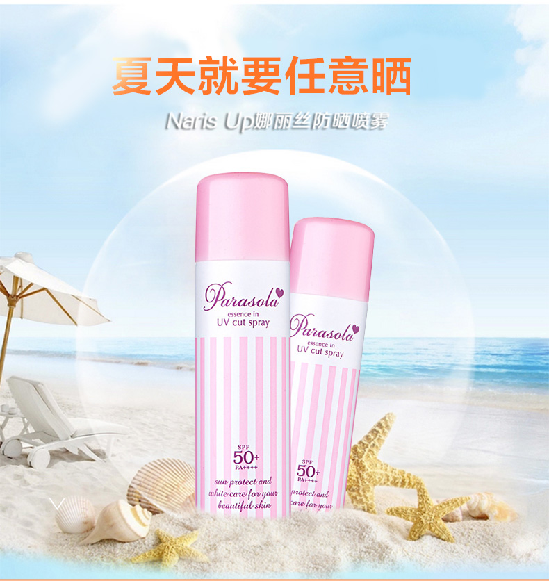 【白宇同款】naris up娜丽丝防晒喷雾90g 全身防水防汗保湿清爽