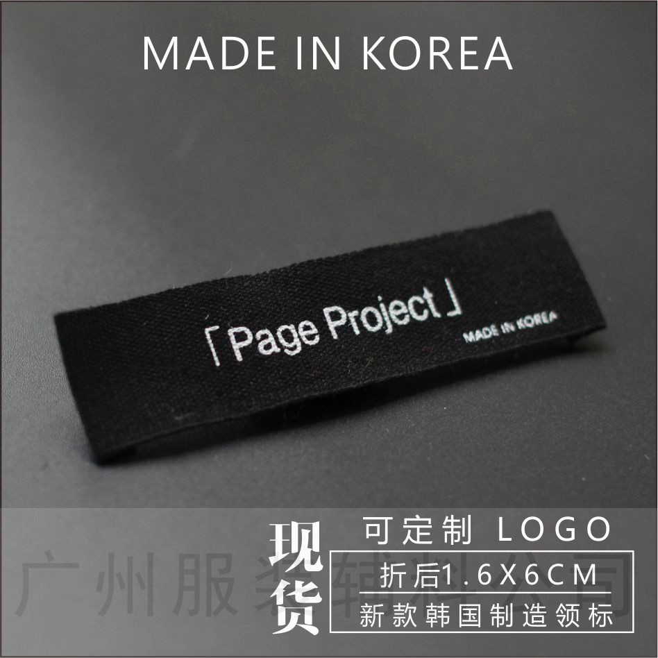 现货韩国制造领标新款缎面韩版唛订做布标衣服其他配件