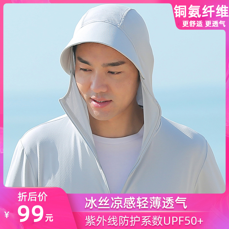 防晒衣男夏季冰丝薄款防紫外线透气钓鱼专用防晒服男外套2022新款