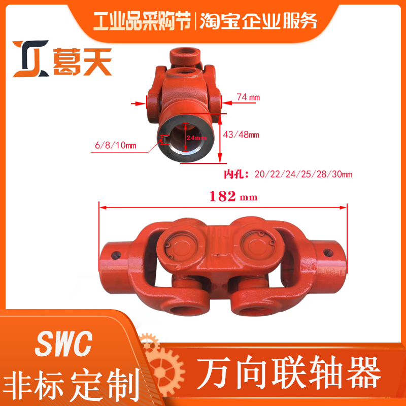 工业机械电机单键槽键槽连接器万向节双十字联轴器传动轴联轴器