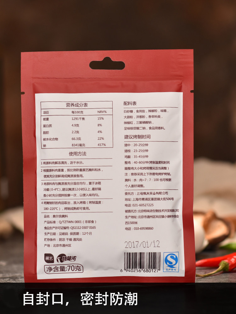 展艺旗舰店 新奥尔良腌料烤鸡翅烤肉料烧烤调料70g*2烘焙原料