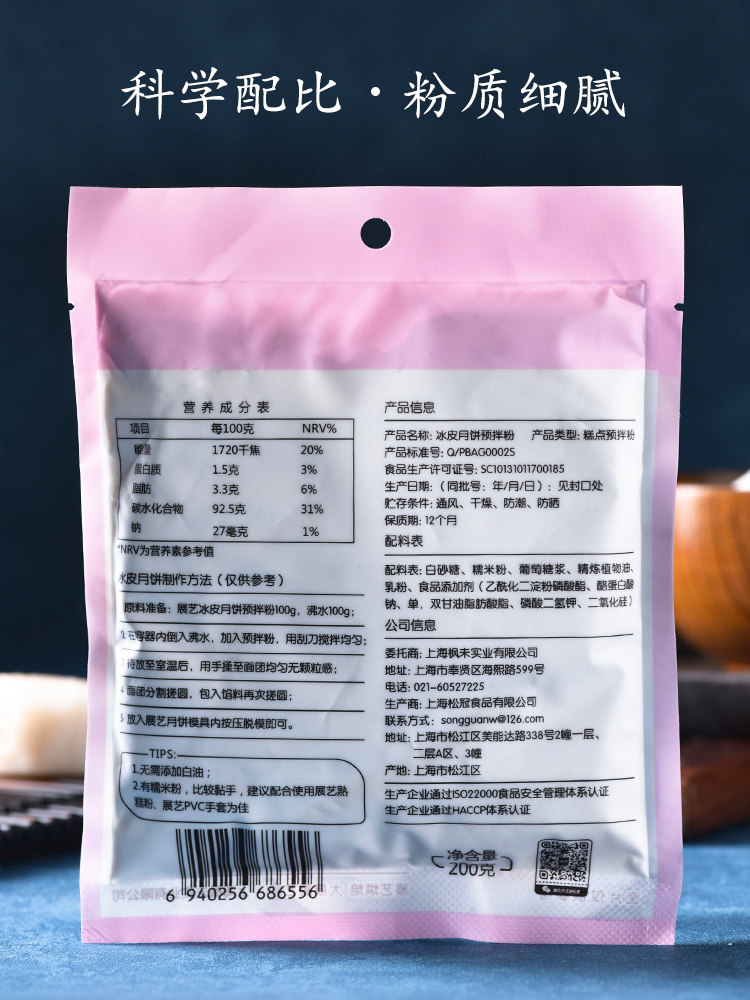 展艺低糖冰皮月饼预拌粉200g彩色雪媚娘皮免蒸烤水晶月饼原材料