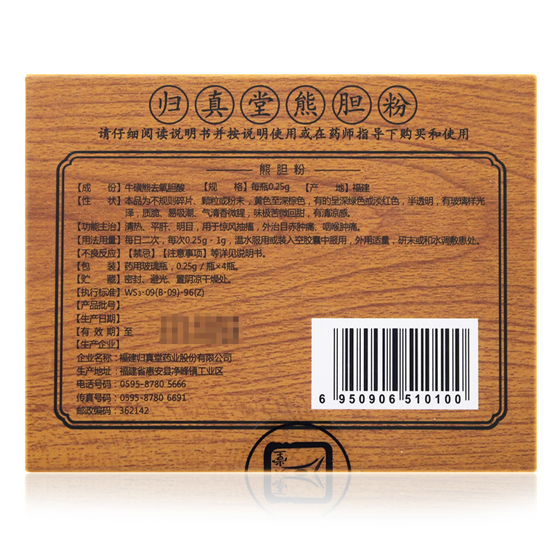 雷允上归真堂熊胆粉4瓶清热平肝咽喉肿痛肝病保肝护肝药养肝otc