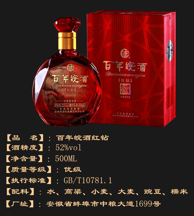 皖酒王国产白酒五粮纯粮浓香型高度52度百年皖酒红钻包邮特惠促销