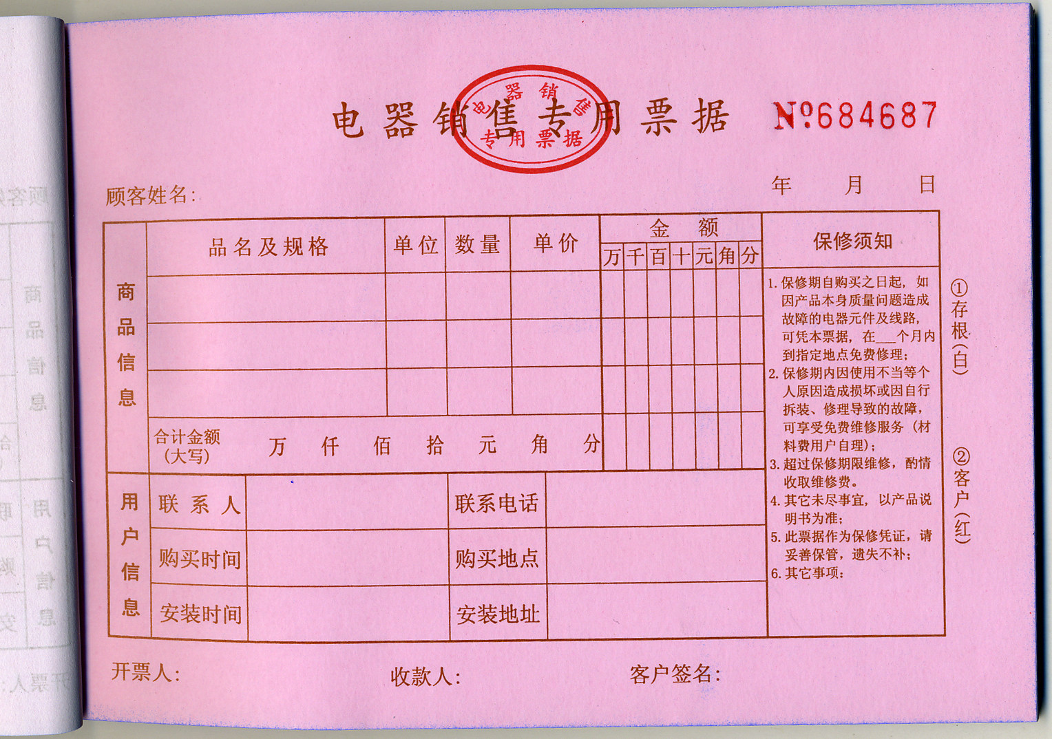 电器销售专用票据手机/电脑收据送货单移动电信联通华为oppovivo