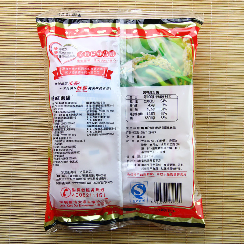 旺旺雪饼84克大米制品儿童小孩休闲膨化办公室膨化食品
