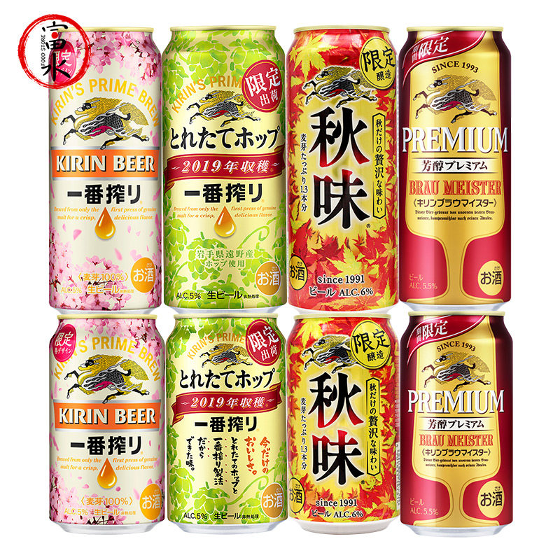 啤酒日本麒麟原装进口季节限定芳醇樱花日式一番啤酒