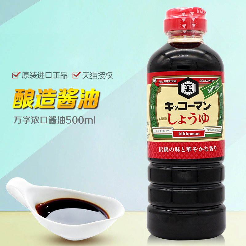 日本酱油万字浓口酱油原装进口厨房烹调料理佐餐调味酱油500ml