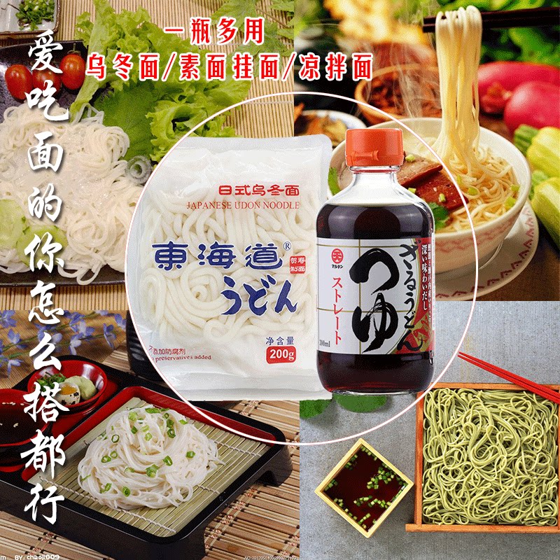 日本丸天乌冬面调味汁面露/东海道乌冬面200g*5包 原装进口包邮