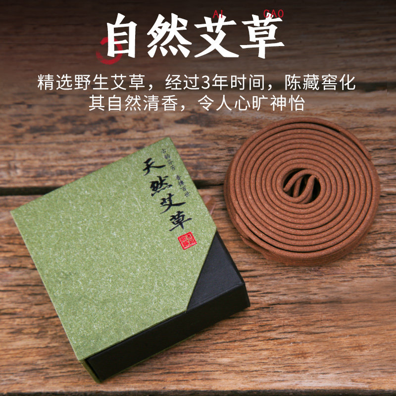 天然陈年艾草香线盘香家用蚊虫熏香净化空气室内香薰炉