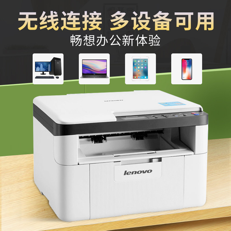 联想扫描传真7256whfwifi远程手机输稿自动a4黑白激光多功能一体机