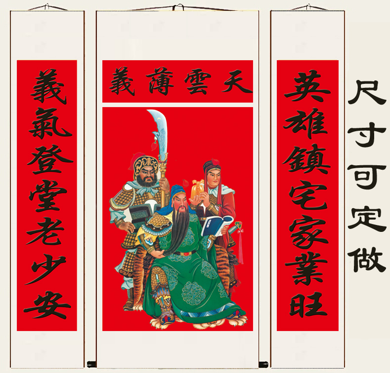 定做中堂关公卷轴挂画关羽人物镇宅辟国画