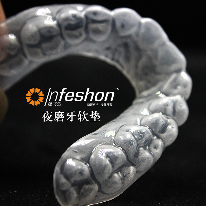 定制防磨牙垫牙齿保护垫磨牙牙套夜间保持器牙模制作包软垫磨牙套