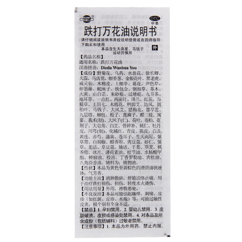15瓶29元】 恒健 跌打万花油 10ml 跌打损伤扭伤烫伤