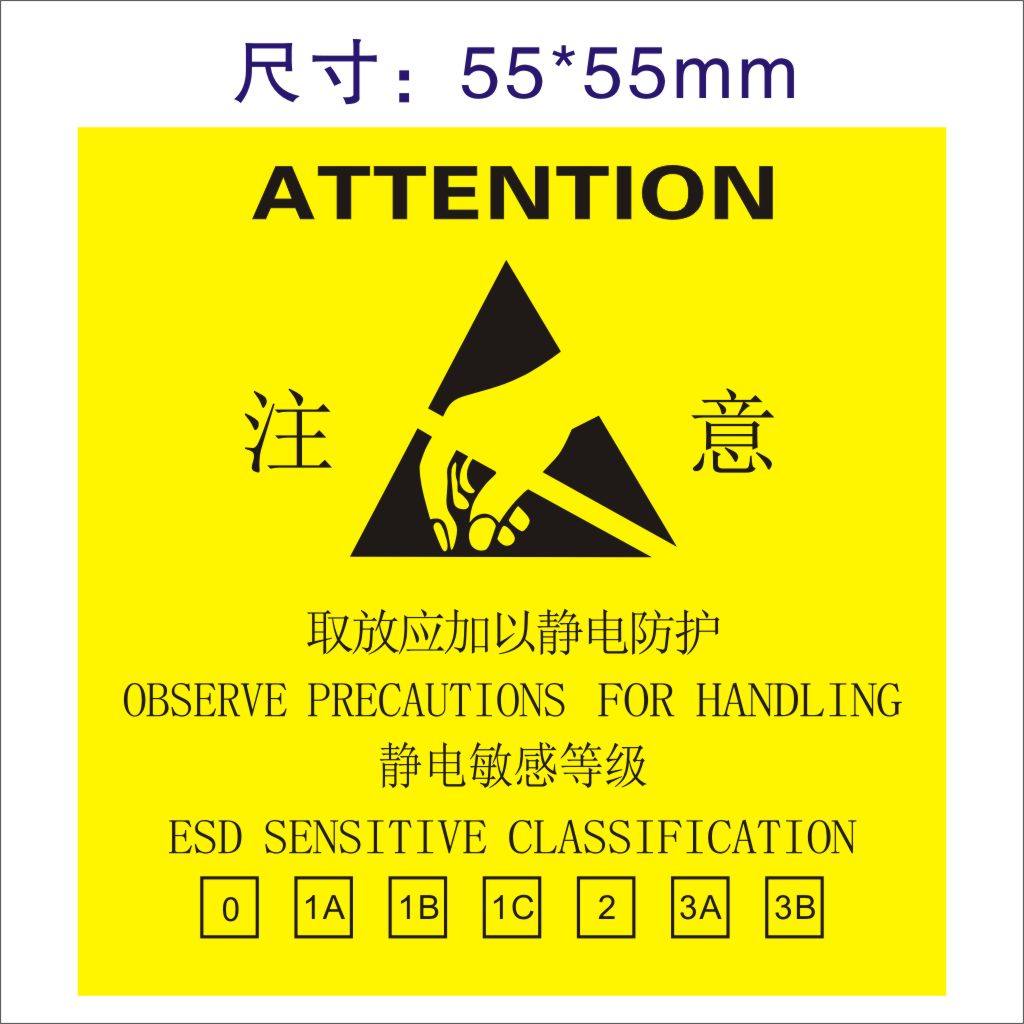 防静电attention,caution禁止触摸无尘室注意警示标签贴敏感等级
