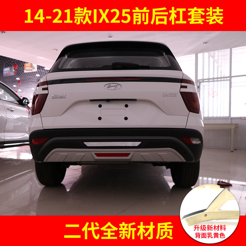 适用ix25保险杠防撞包围原厂改装21款现代ix25保险杠
