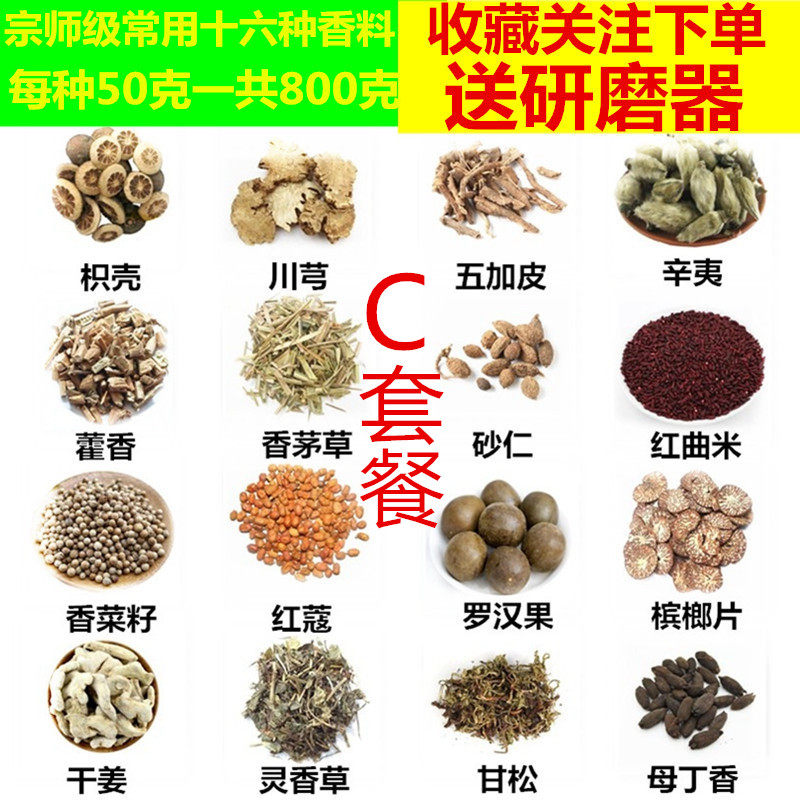 大料香料调料大全组合配方做菜调料八角桂皮香叶草果厨房家用散装