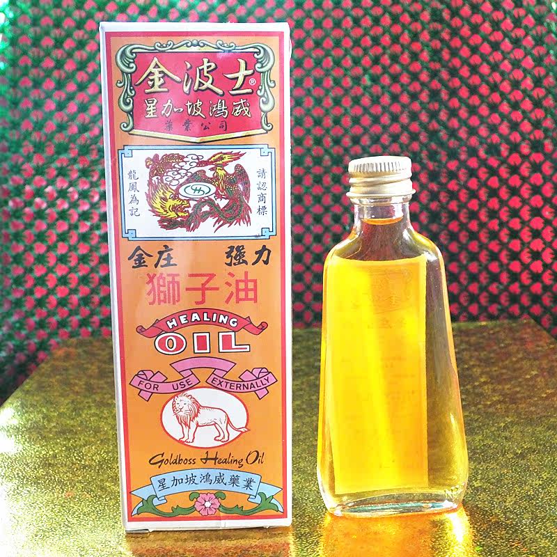 香港正品药油 肌肉酸痛 骨络疼痛 驱风散寒 金波士金装狮子油