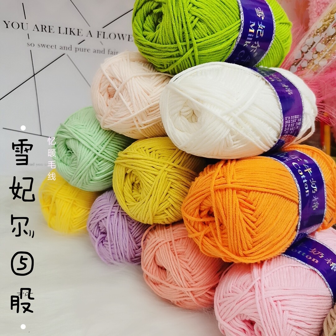 忆暖毛线雪妃尔5股牛奶棉中手工编织宝宝鞋子毛线