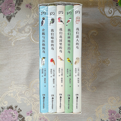 世界上鸟儿马特厄尔图文集5册湖南美术出版社mattsewell苏澄宇周颖琪