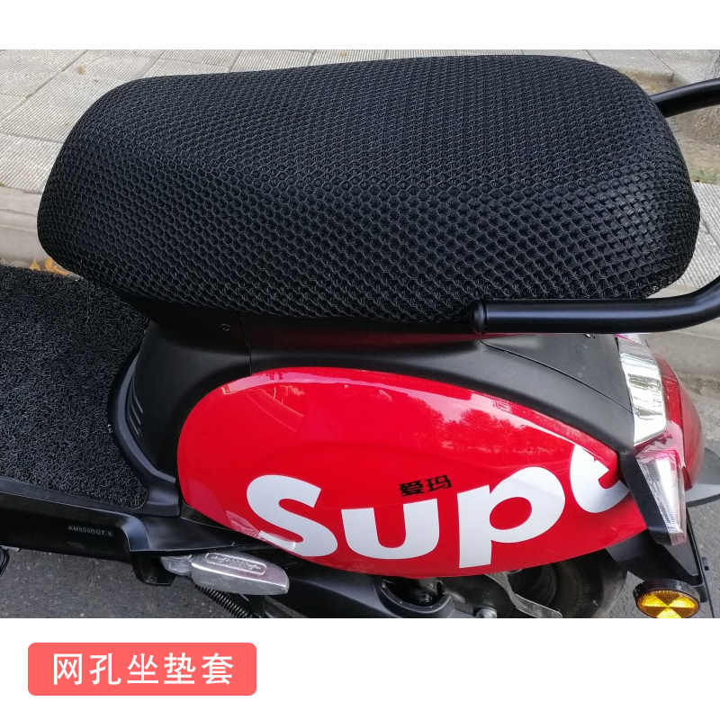 爱度座套适用爱玛电动车防晒idotdw608z卡通四季电动车坐垫