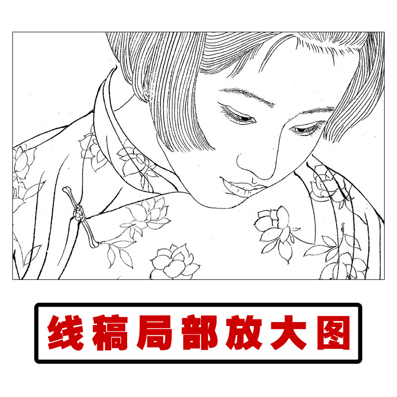 tp403何家英工笔仕女女图白描底稿国画临摹线描国画