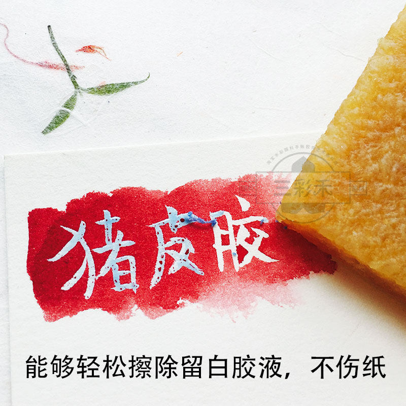 水彩颜料留白胶擦除猪皮胶专业清洁擦 去除胶痕不伤手不伤纸