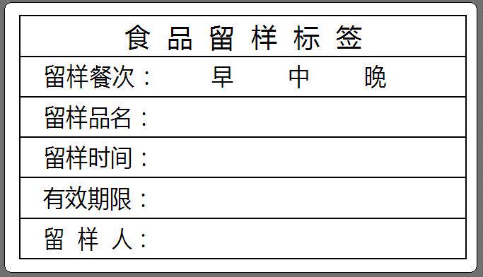 留样盒保鲜酒店餐厅幼儿园学校食堂食品食物留样包装胶带