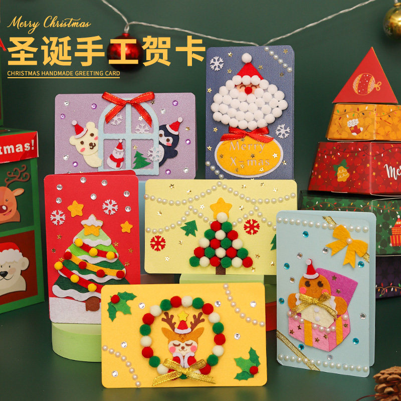 圣诞节裁剪不织布艺手工diy贺卡材料儿童亲子其他手工制作