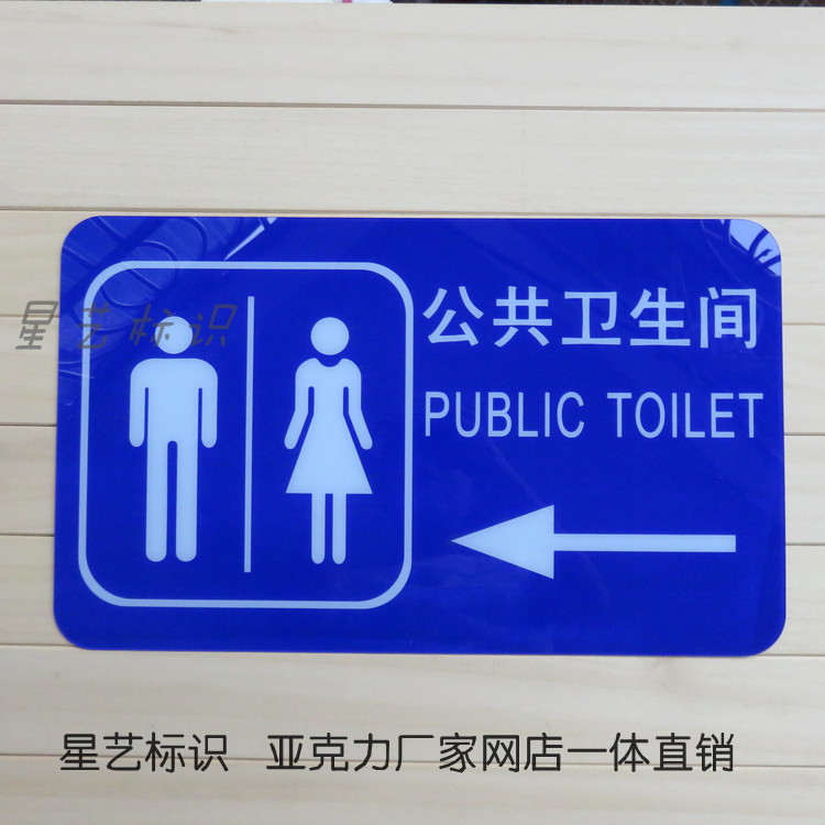 包邮新款亚克力厕所指示牌wc标识牌定公厕公共标志牌