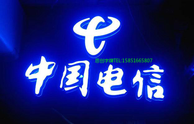 发光中国电信门头招牌无边不锈钢天翼4g定做广告牌