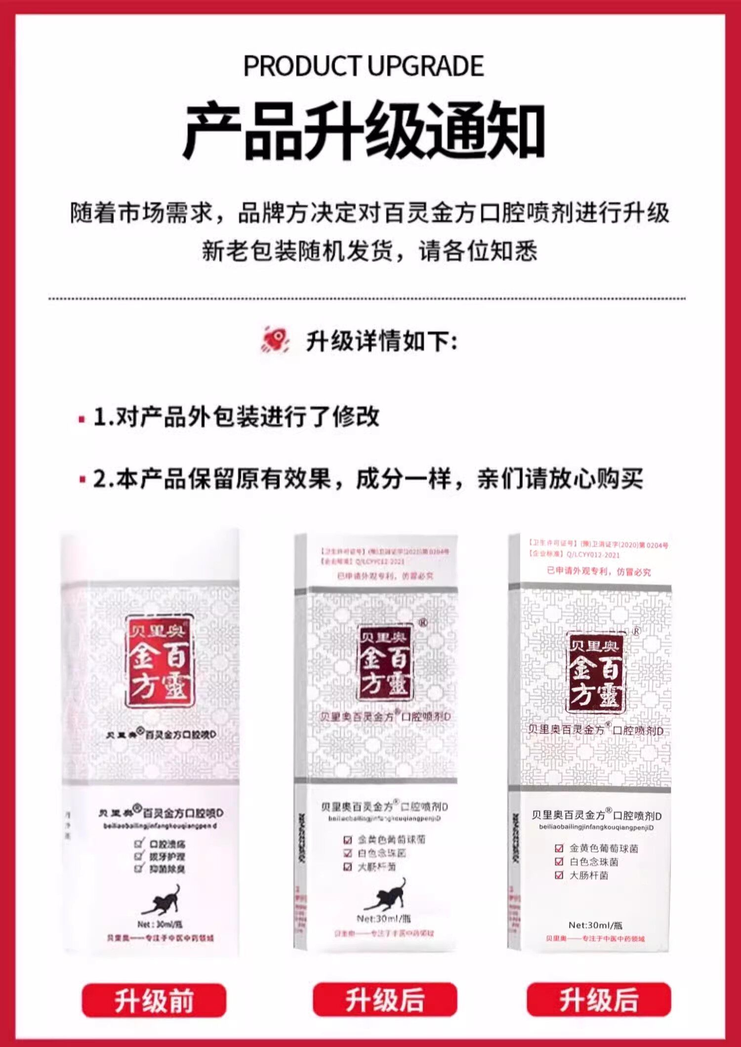 百灵金方口腔喷剂30ml宠物猫咪狗狗口腔溃疡异味狗口腔清洁
