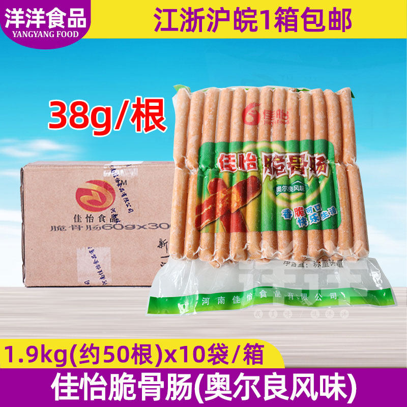 烧烤整箱佳怡奥尔良脆骨38g热狗肠烤香肠500根香肠