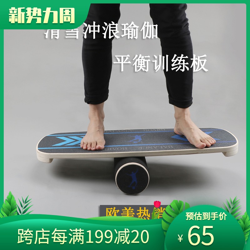 CHANRICH单板滑雪冲浪平衡板 瑜伽平衡训练器健身锻炼木制练习板