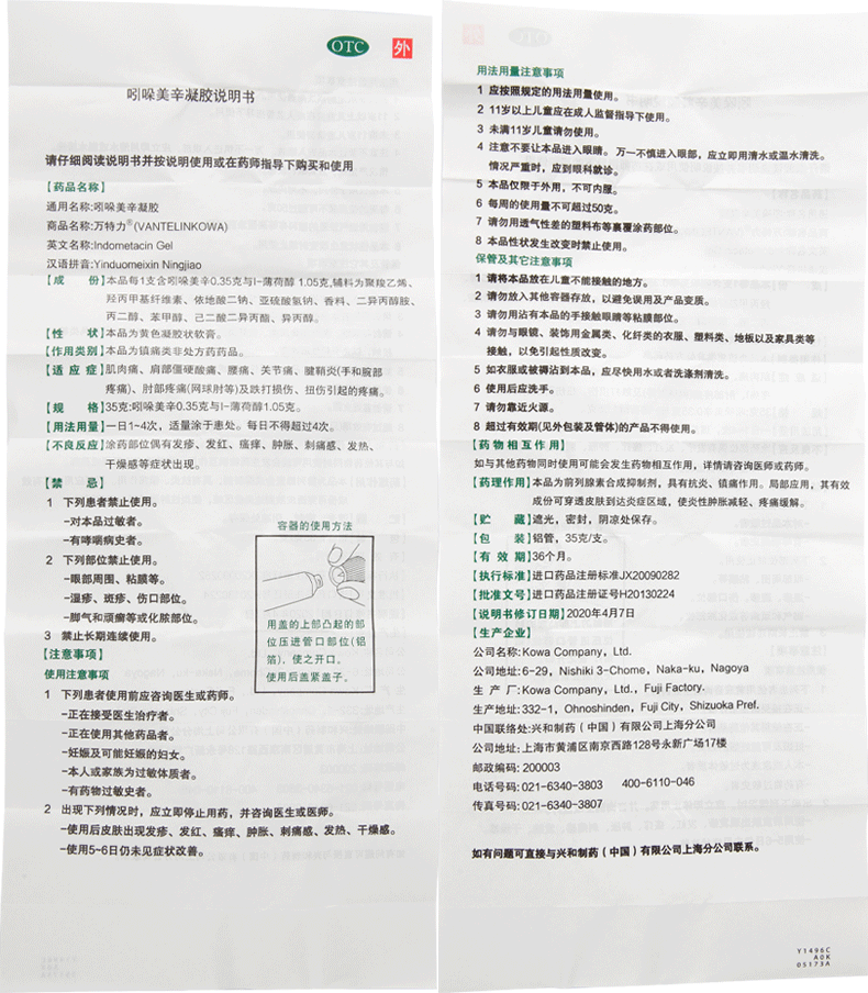 咨询惠万特力吲哚美辛凝胶35g日本进口关节疼痛搭搽剂贴片药膏