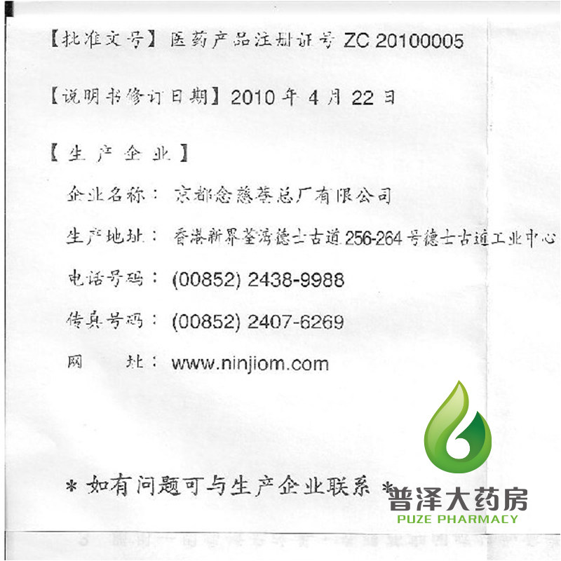 京都念慈庵蜜炼川贝枇杷膏300ml润肺化痰干咳糖浆念慈庵感冒咳嗽