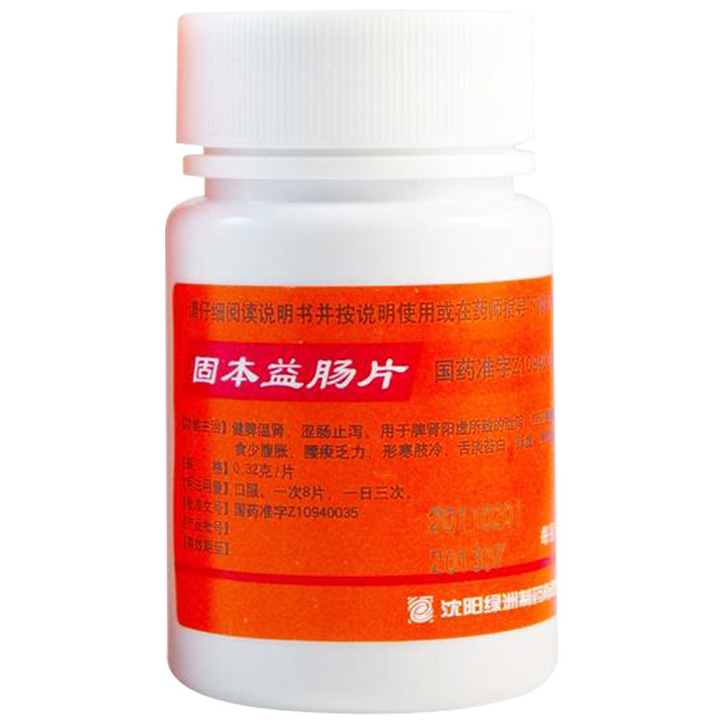 新乐 固本益肠片 100片 拉肚子 慢性肠炎腹痛腹胀 止泻药沈阳绿洲