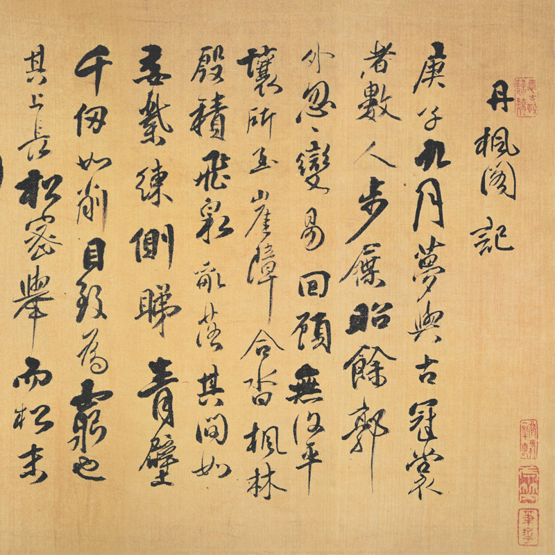 傅山丹枫阁复古书法字画作品高清宣纸微喷仿古书法