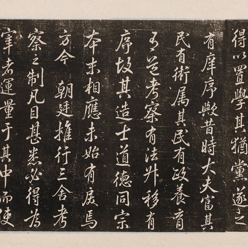 米芾芜湖县学记黄裳所复古书法字画碑拓书法