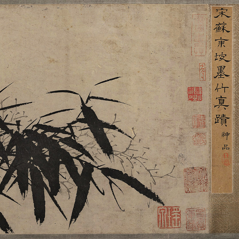 苏轼墨竹复古书画作品水墨花竹国画真迹微喷仿古国画