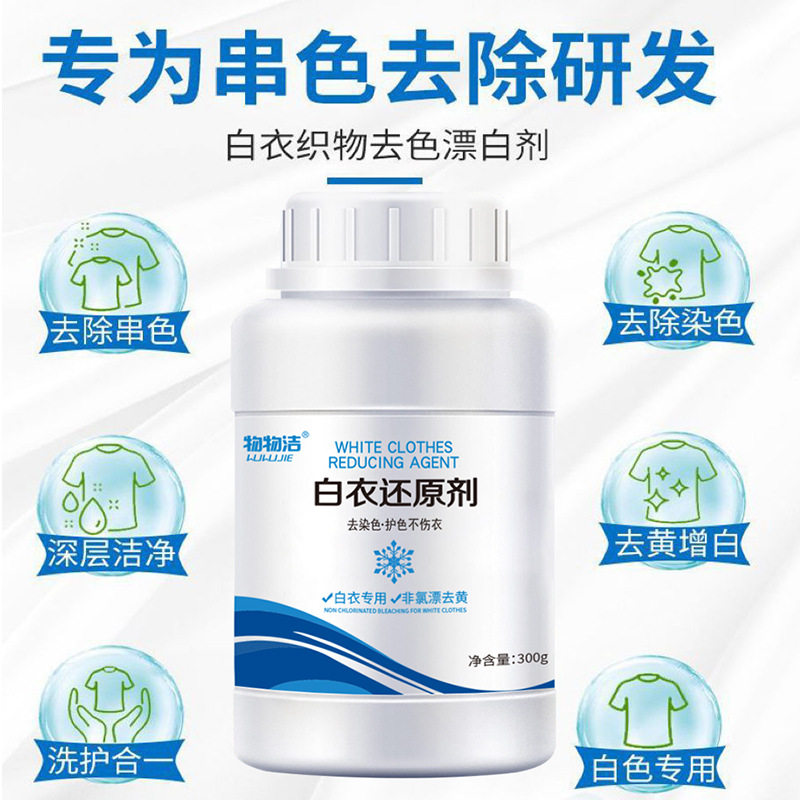 还原康洁星染色增白去渍本色衣物串色漂白剂织物彩漂
