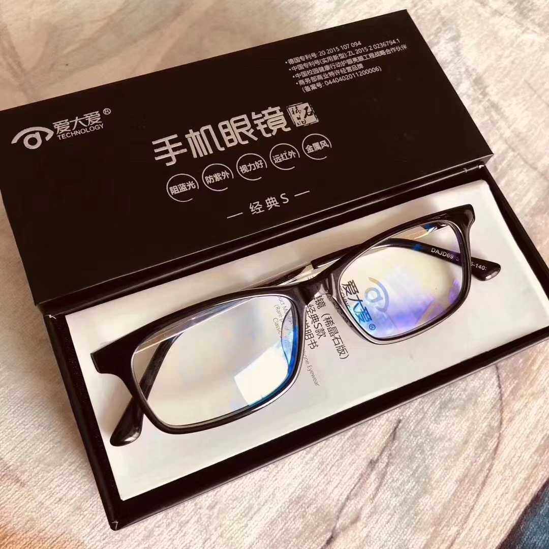 正品时尚摩登护眼蓝光防辐射爱大爱典藏眼镜手机防蓝光镜