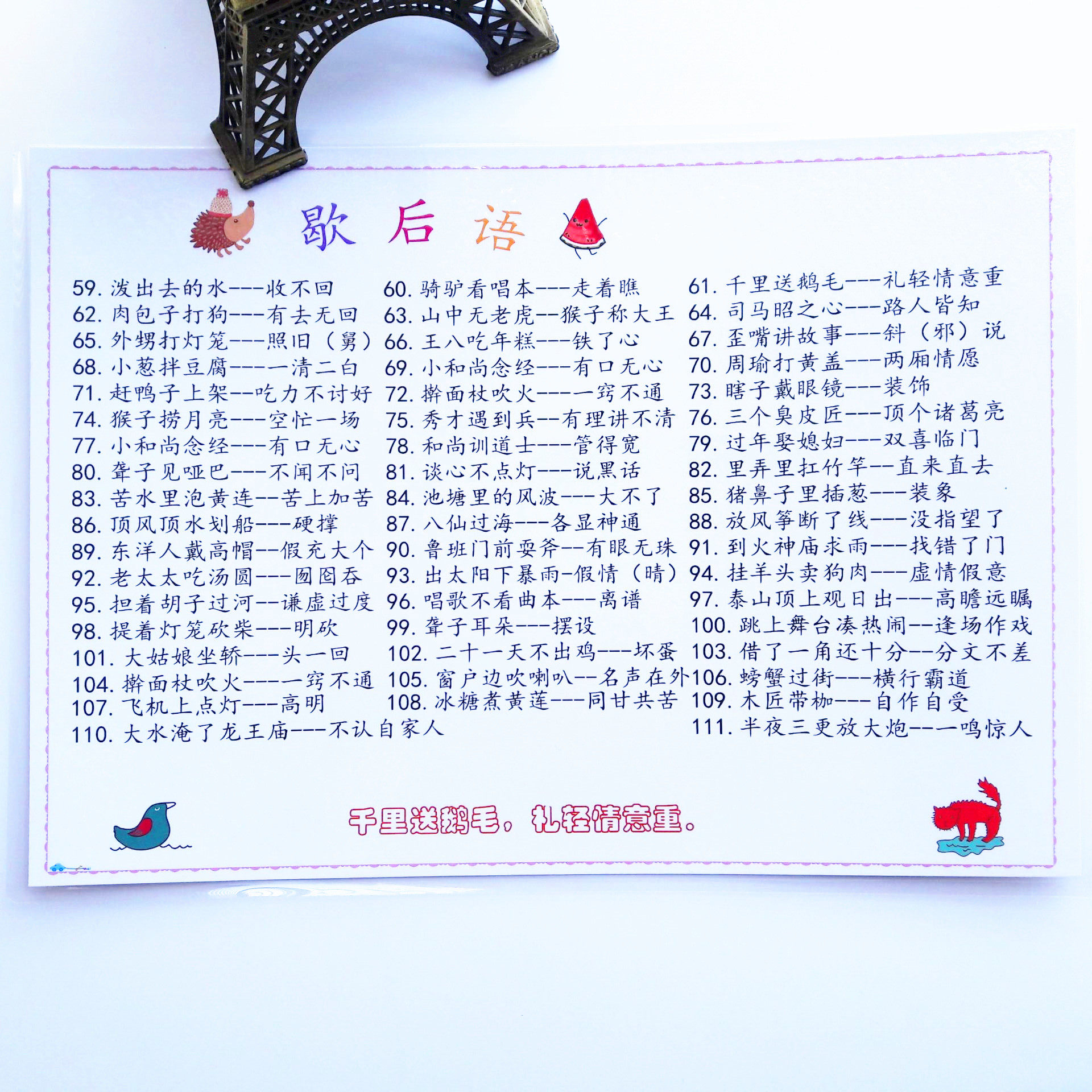 儿童谚语大全记忆手卡小学生卡片中性歇后语四五六年级学具卡新品